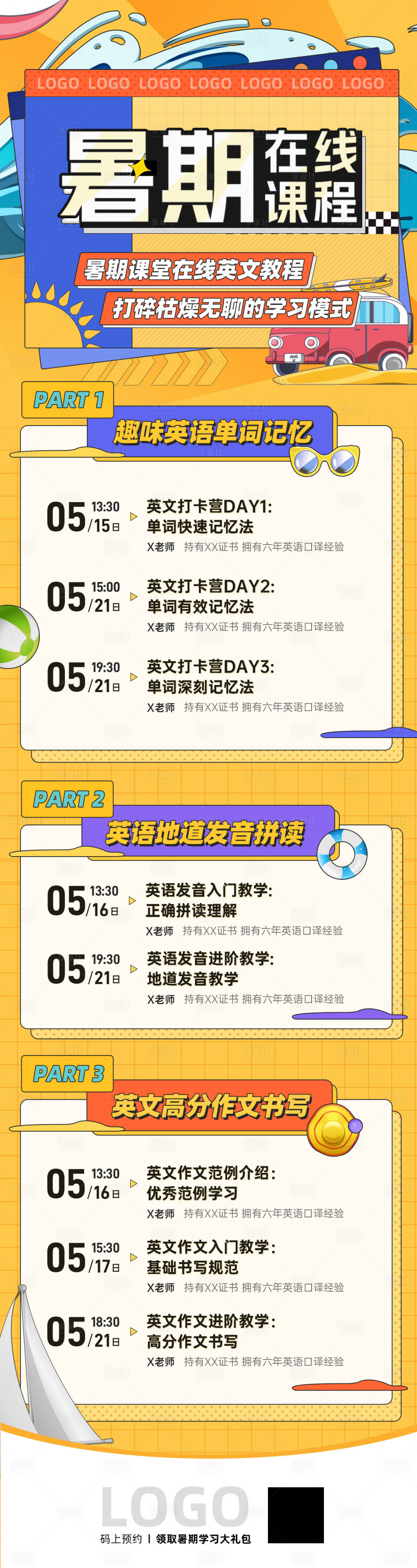 源文件下载【享设计】搜索编号：11460015889364884【暑期在线英文课程长图】