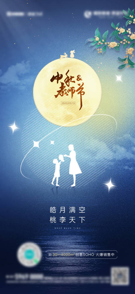 源文件下载【享设计】搜索编号：59440015778377288【地产中秋教师双节海报】