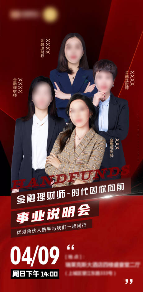 源文件下载【人物会议讲师销冠海报】编号：58220016298969685