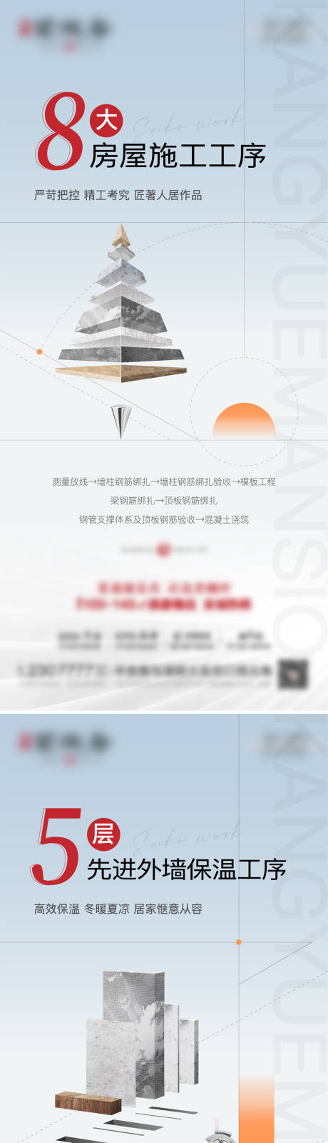 源文件下载【地产精工工艺工法系列海报】编号：64310016198483415