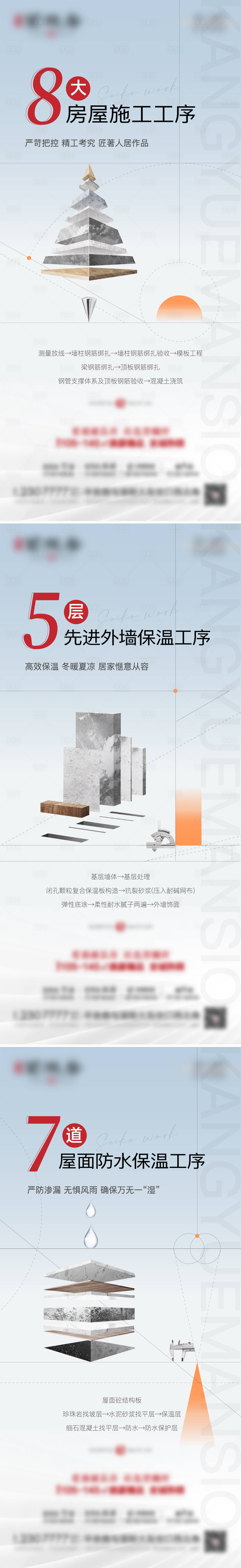 源文件下载【享设计】搜索编号：64310016198483415【地产精工工艺工法系列海报】