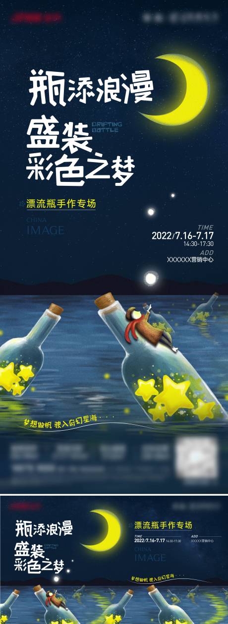 源文件下载【地产漂流瓶周末活动海报】编号：62800015919933039