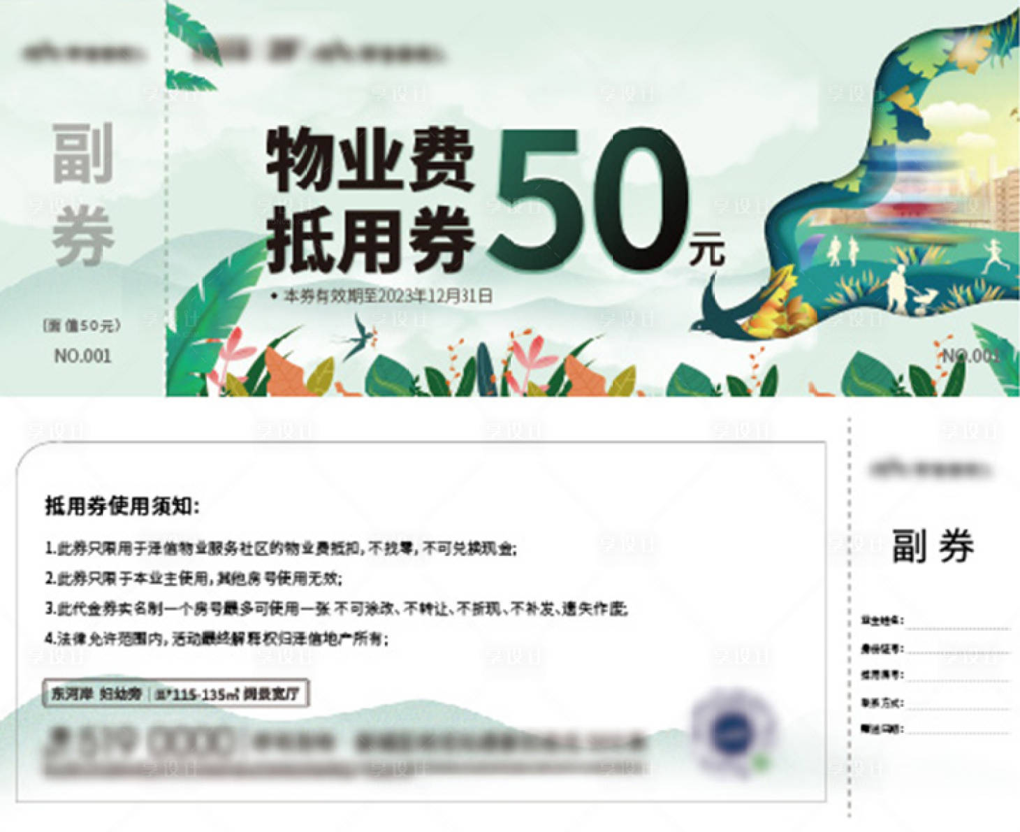源文件下载【物业抵用券】编号：68620015975935052