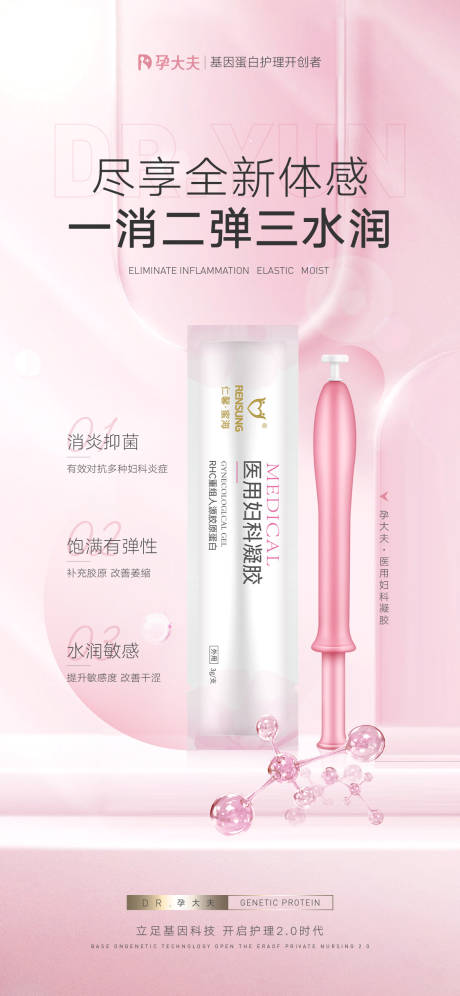 源文件下載【享設(shè)計】搜索編號：53550015808184683【醫(yī)美產(chǎn)品海報】