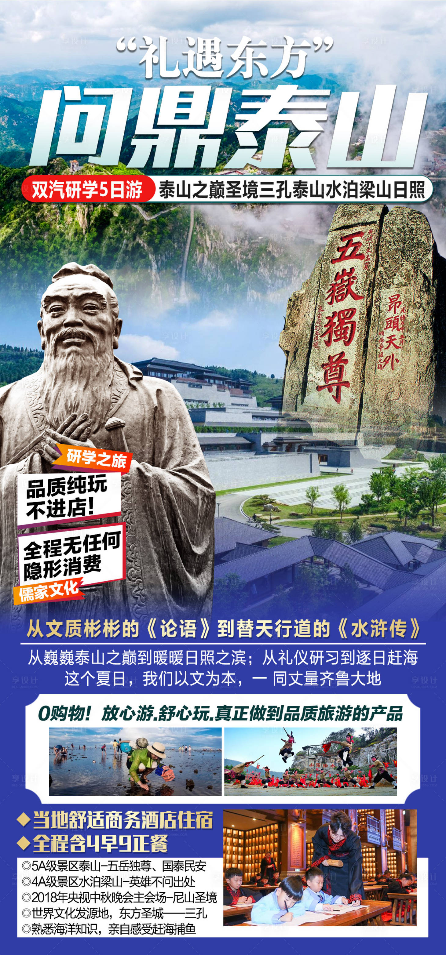 源文件下载【泰山旅游海报】编号：62100015983177890