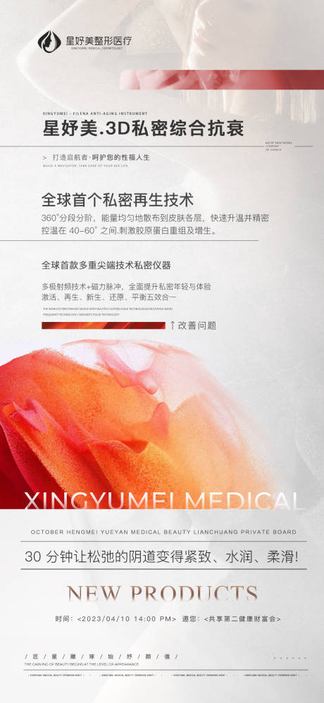源文件下载【菲乐娜私密仪器介绍海报】编号：87370015982739206