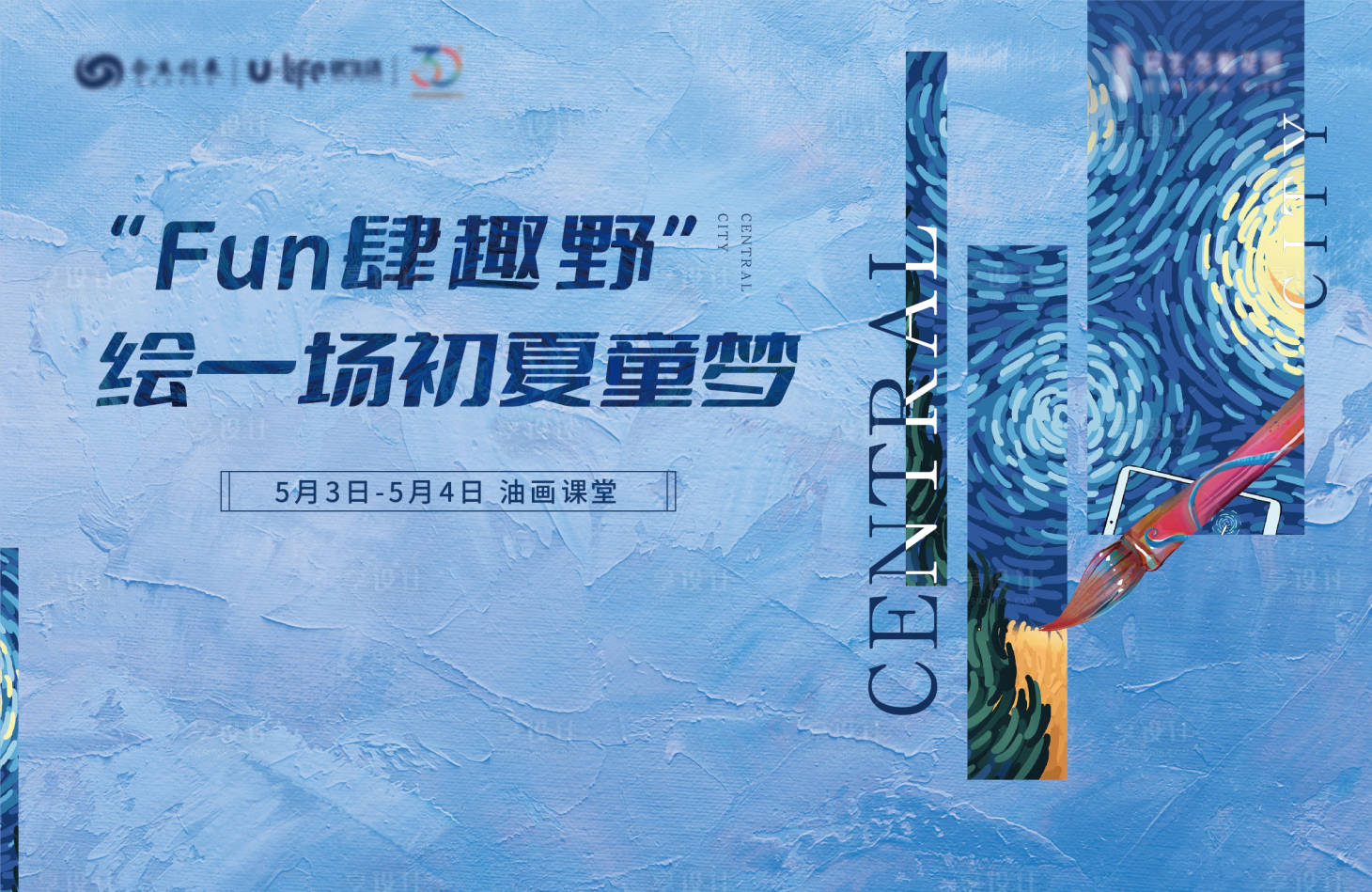 源文件下载【享设计】搜索编号：29020015898034690【油画DIY活动展板】