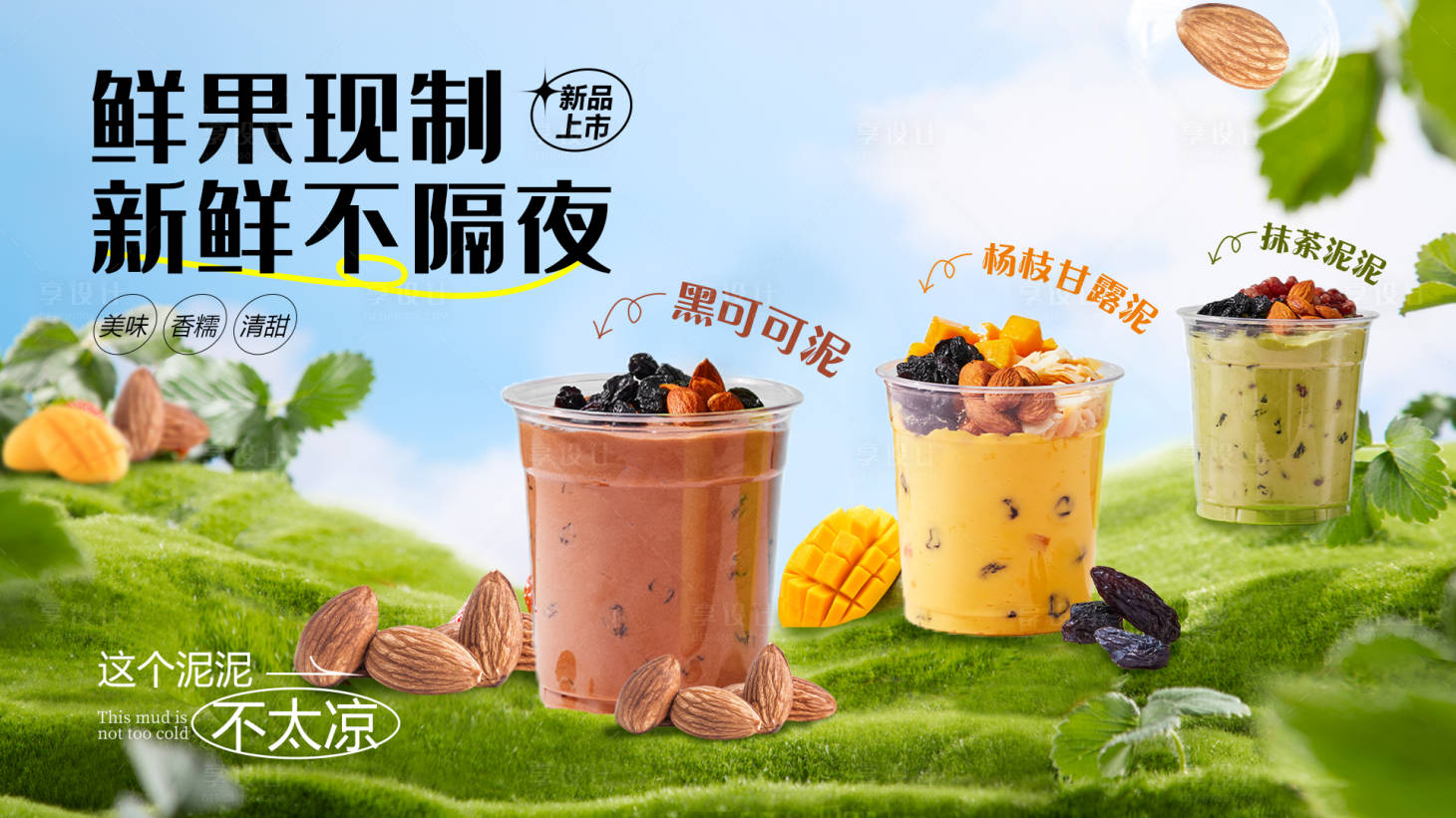 源文件下载【饮品横版海报】编号：32050016281202745