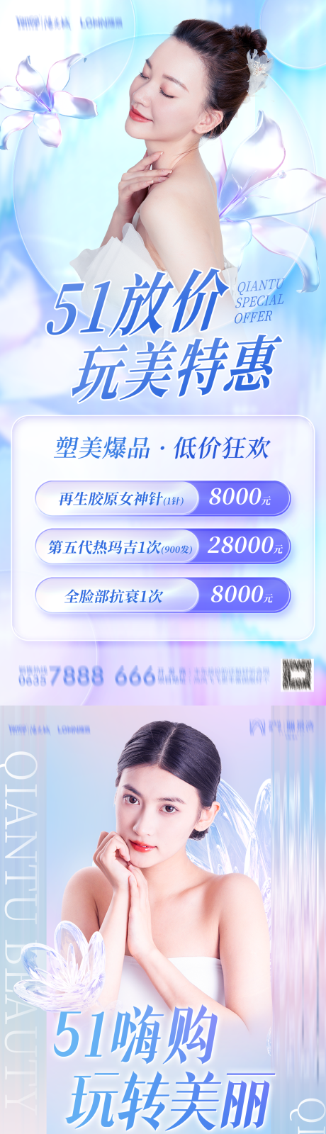 源文件下載【51勞動節醫美活動海報】編號：60990015963787973