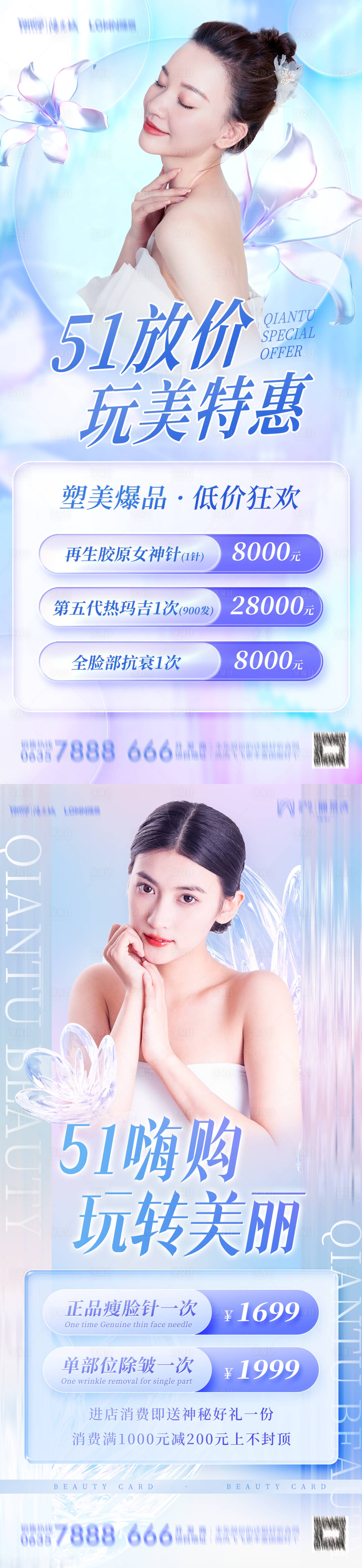 源文件下載【享設計】搜索編號：60990015963787973【51勞動節醫美活動海報】