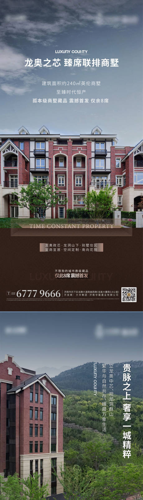 源文件下載【享設(shè)計(jì)】搜索編號：69500016250557214【地產(chǎn)商墅價(jià)值點(diǎn)配套系列刷屏海報(bào)】