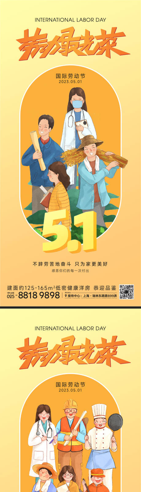 源文件下载【享设计】搜索编号：14200016145636313【五一劳动节海报】