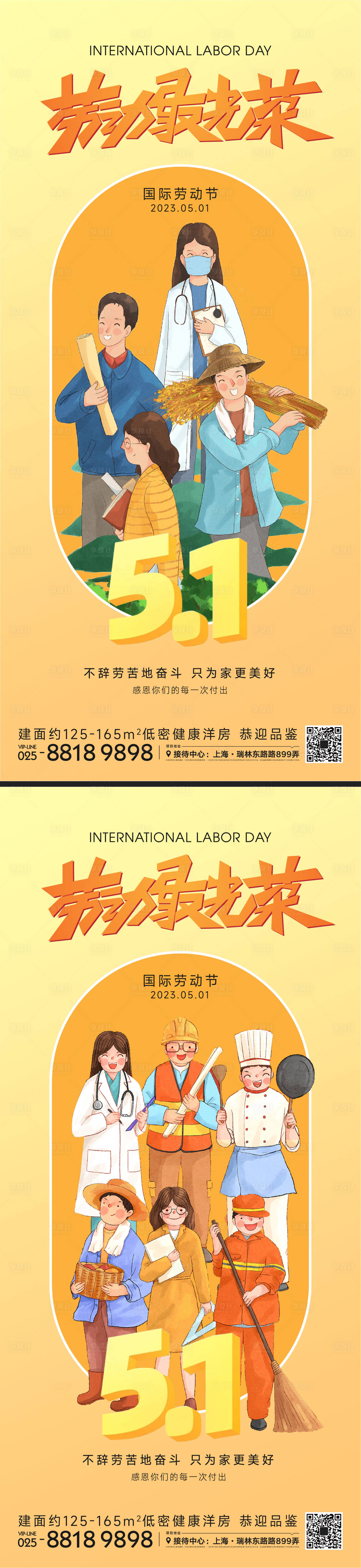 源文件下载【享设计】搜索编号：14200016145636313【五一劳动节海报】