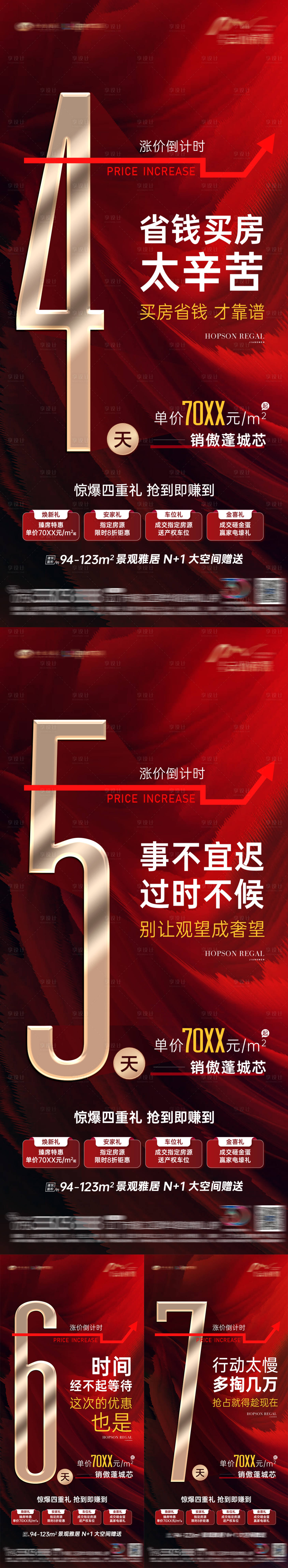 源文件下载【享设计】搜索编号：16170015817256058【热销红稿倒计时】