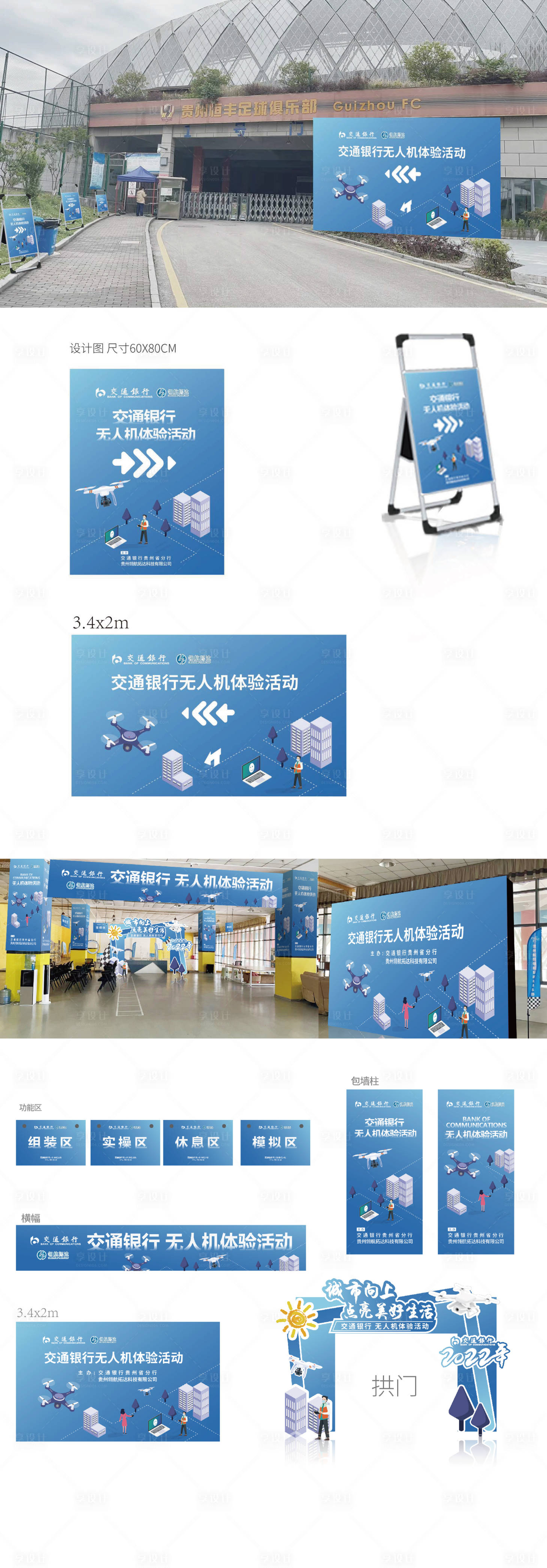 源文件下载【银行无人机活动物料】编号：91710015932363566