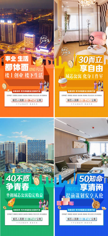 源文件下载【地产公寓商铺系列海报】编号：85140016110922462