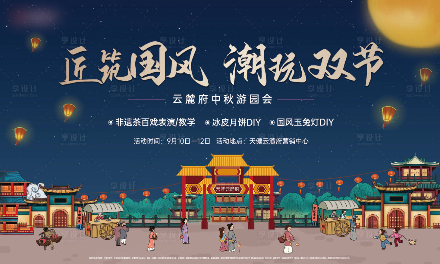 源文件下载【中秋游园会背景板】编号：37860016303177893