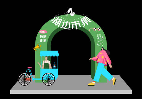 源文件下載【市集拱門】編號：20560016000013459