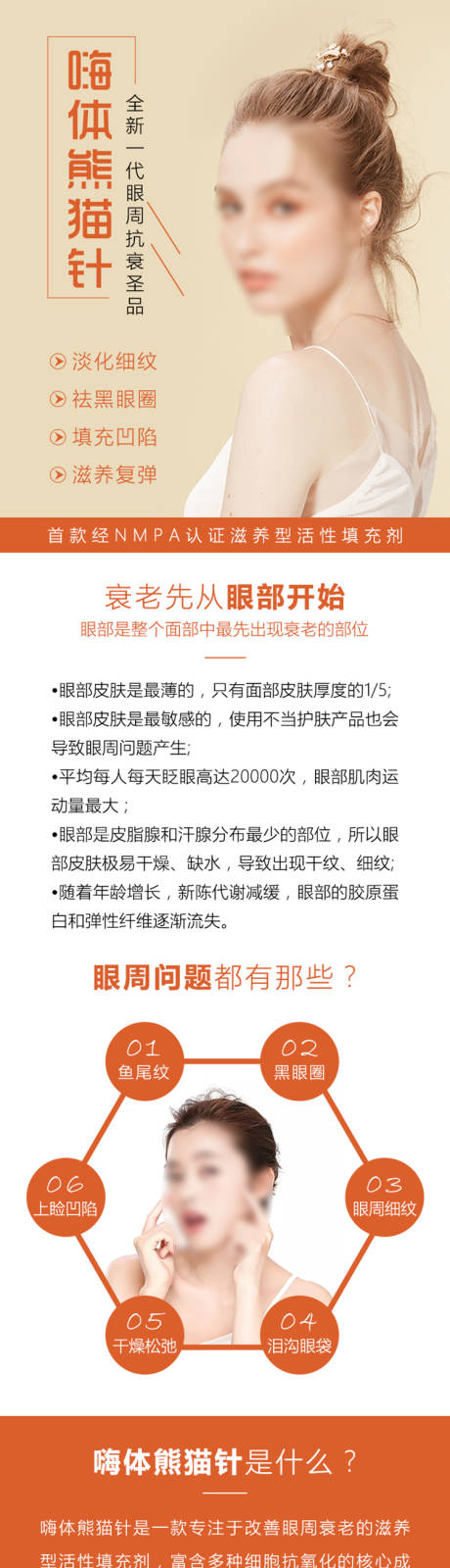 编号：20230407165529530【享设计】源文件下载-医美电商详情页