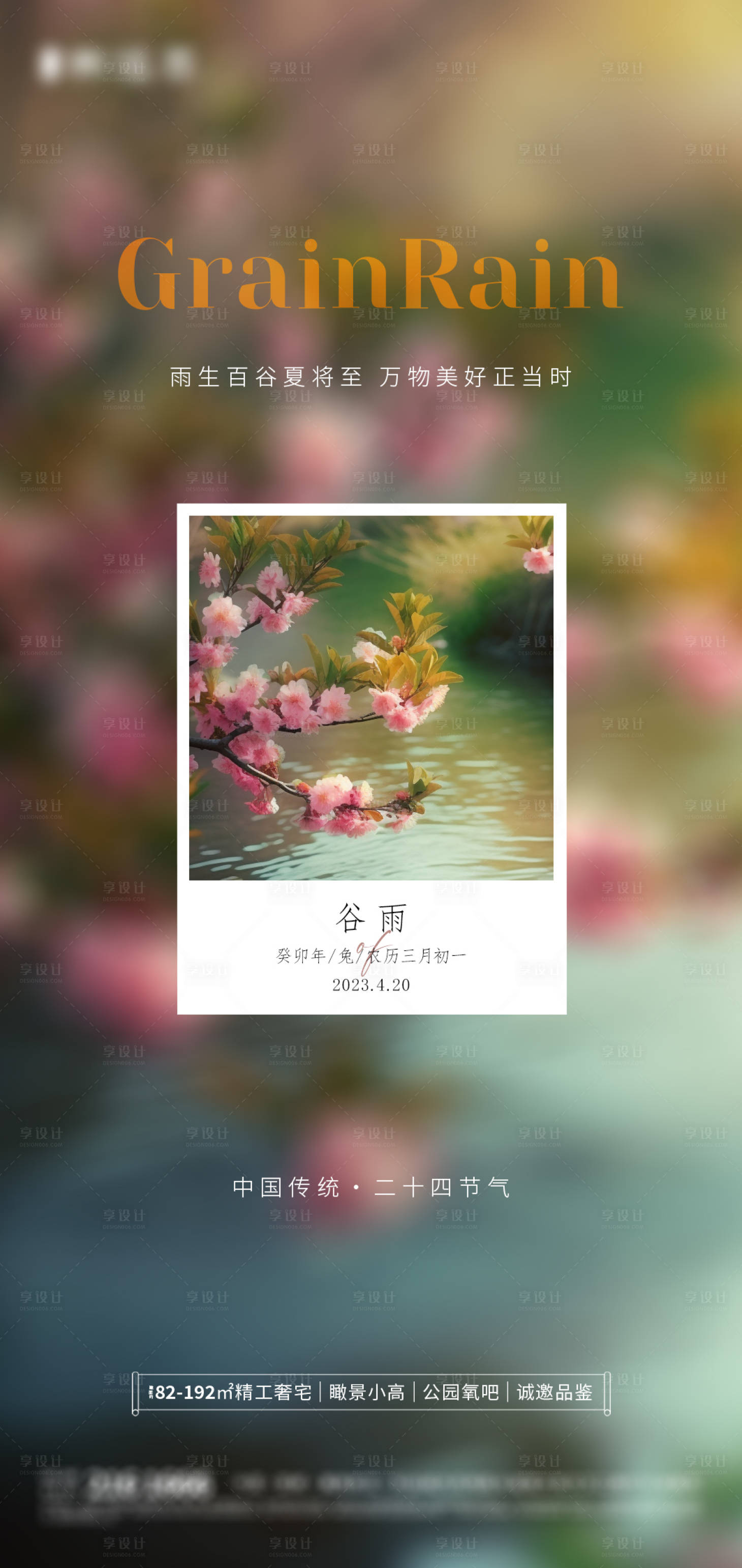 源文件下載【谷雨節氣】編號：16590016035012664