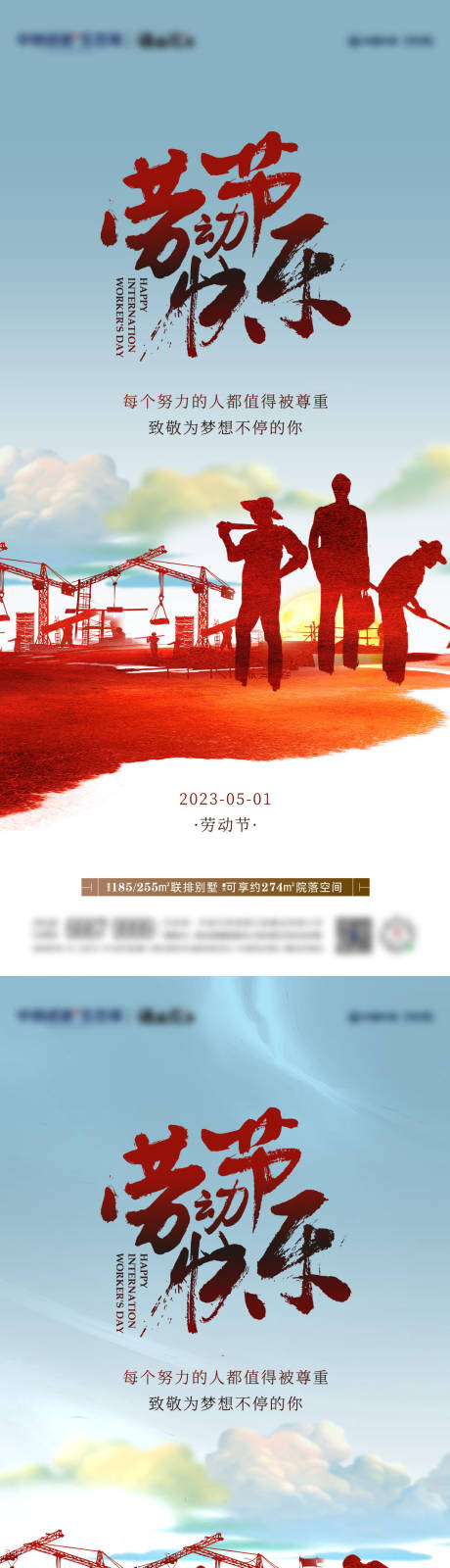 源文件下载【享设计】搜索编号：84140016137203293【51劳动节五一海报】