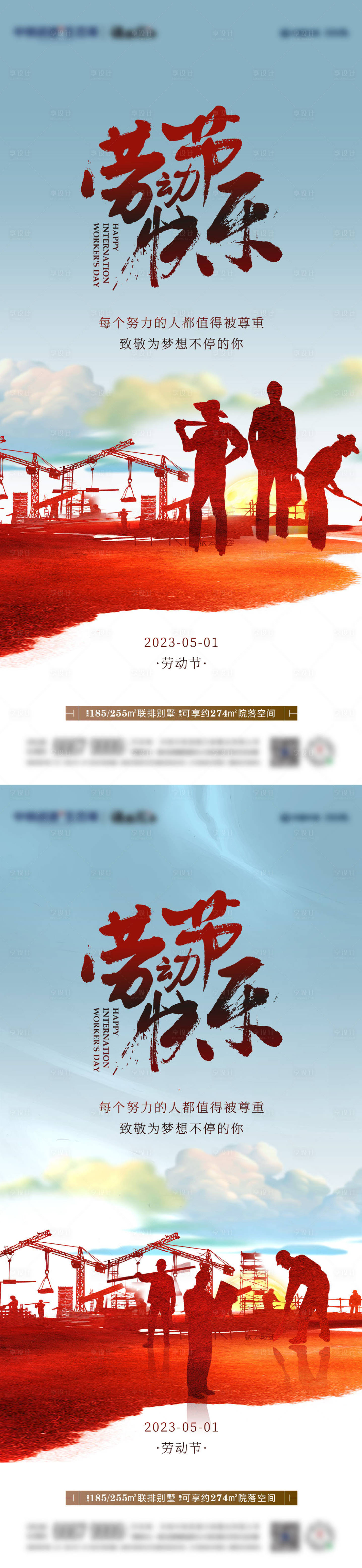 源文件下载【享设计】搜索编号：84140016137203293【51劳动节五一海报】