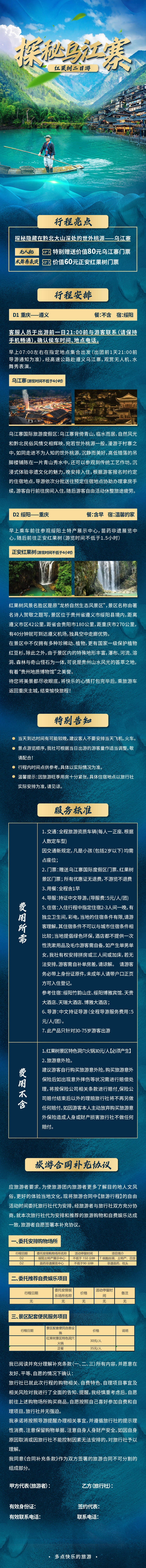 源文件下载【乌江寨长图】编号：89640016299564991