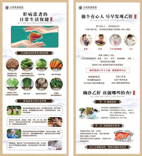 源文件下载【乙肝日常护理医疗科普】编号：61500015900048348