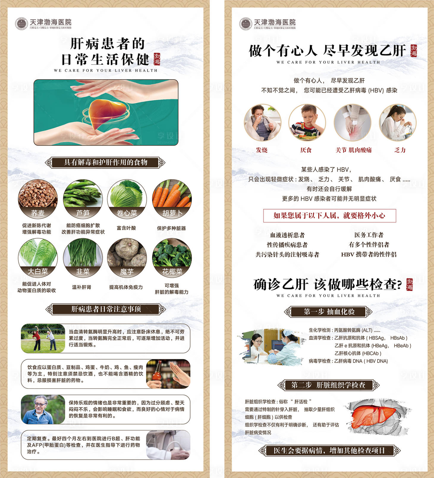 源文件下载【乙肝日常护理医疗科普】编号：61500015900048348
