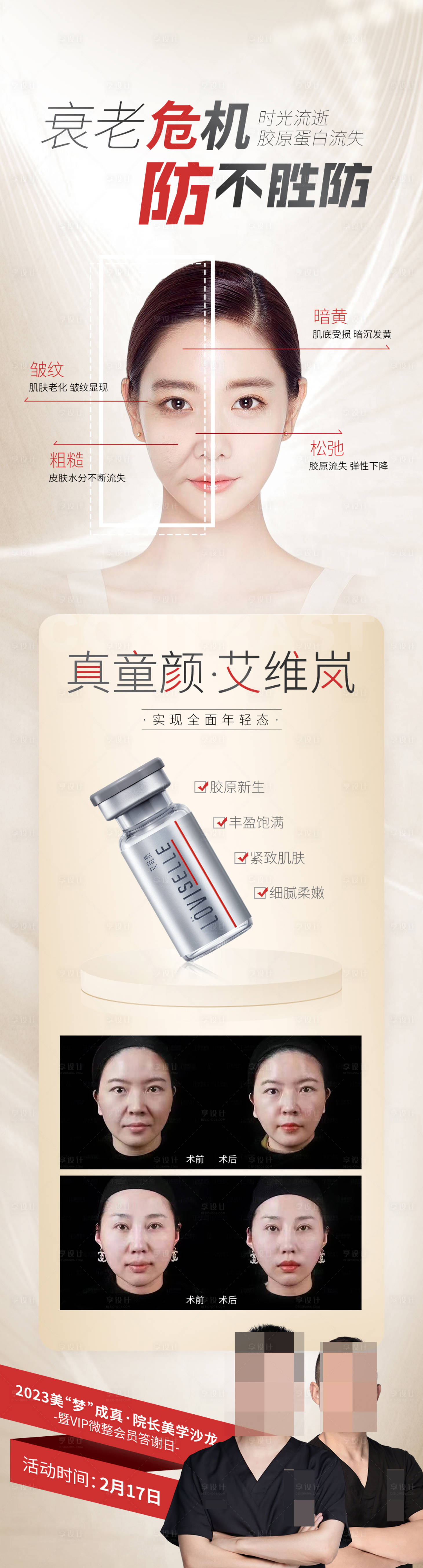 源文件下载【享设计】搜索编号：63150016066281071【医美抗衰长图】