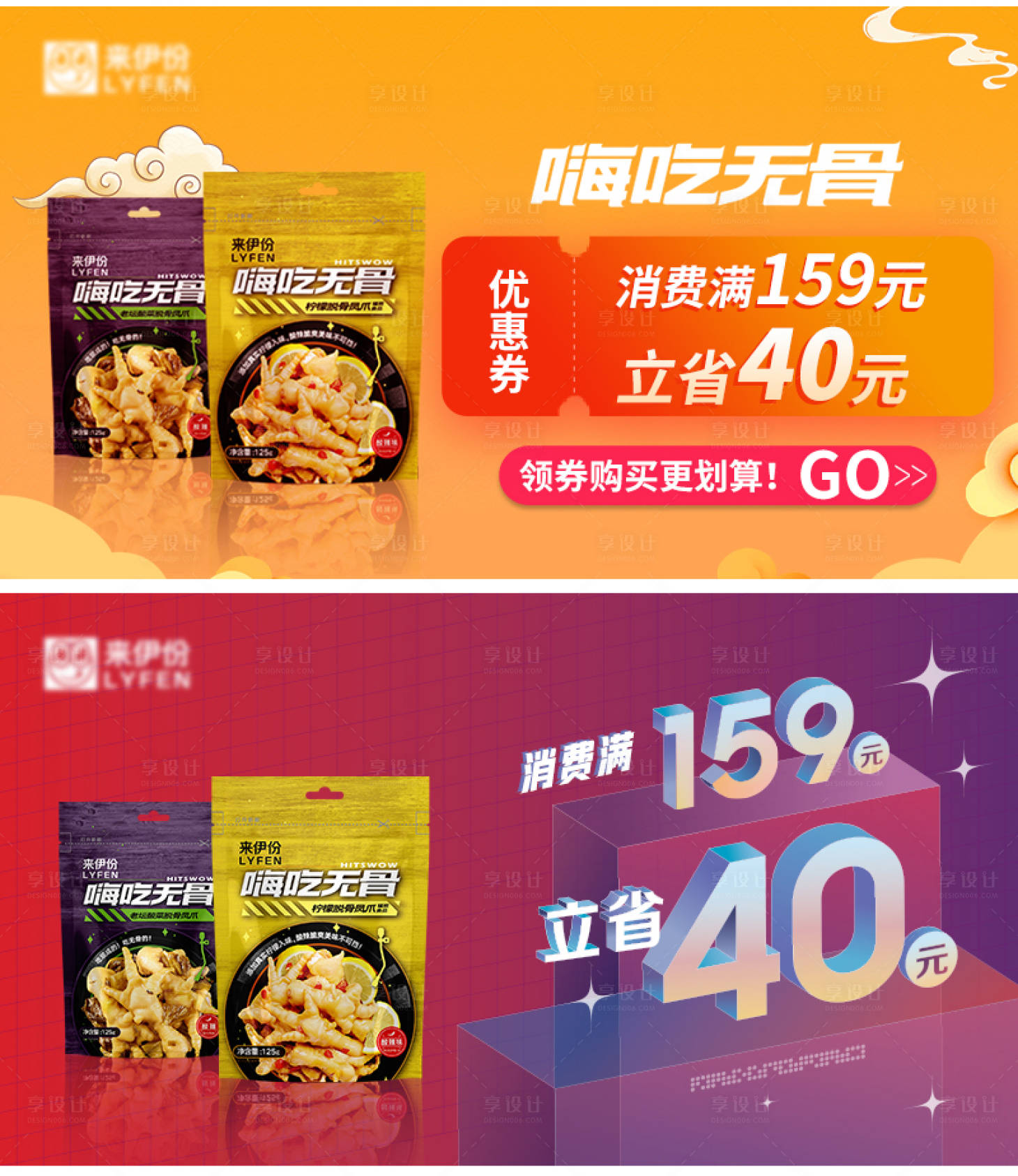 源文件下載【享設計】搜索編號：60170016132466138【電商零食banner】