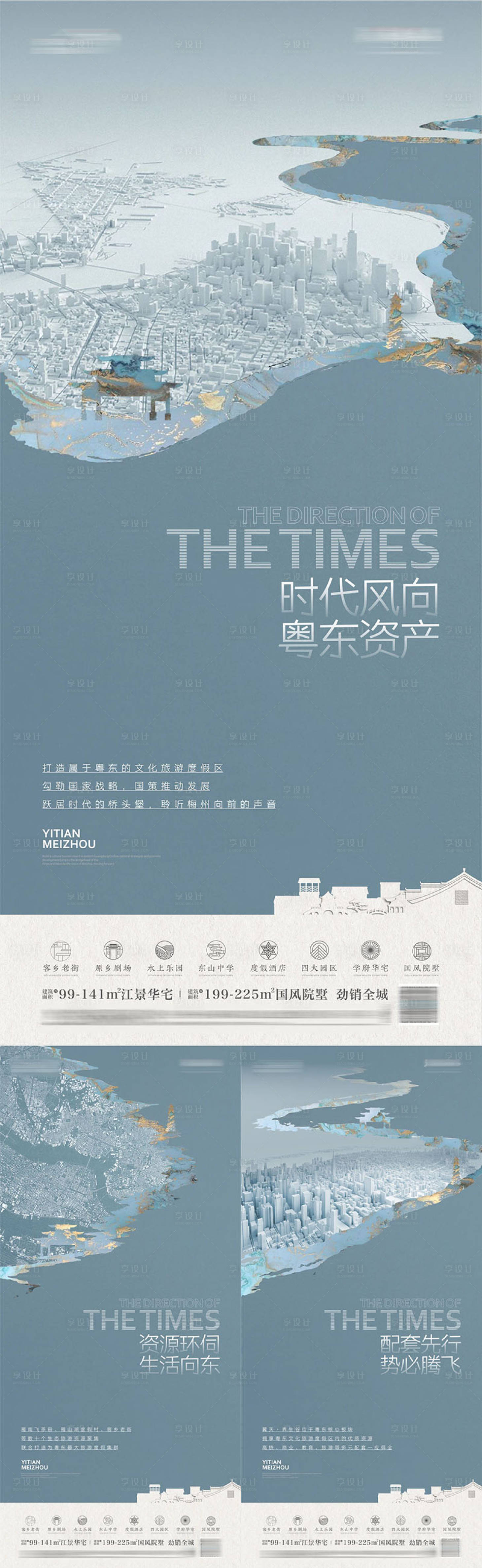 源文件下载【享设计】搜索编号：81800016228282799【地产区域价值点海报】