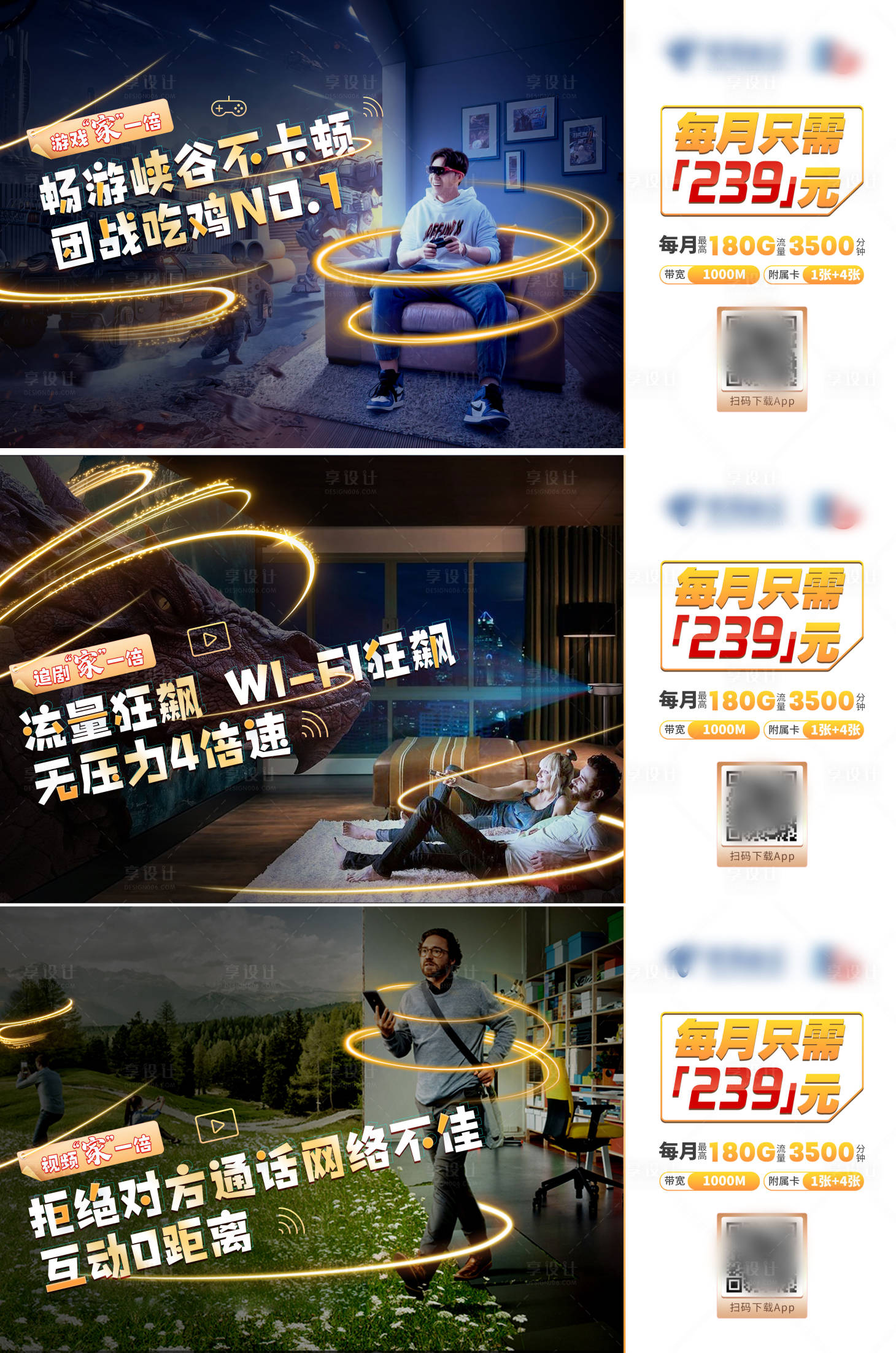 源文件下载【享设计】搜索编号：51430015959024569【流量套餐钜惠促销海报展板】