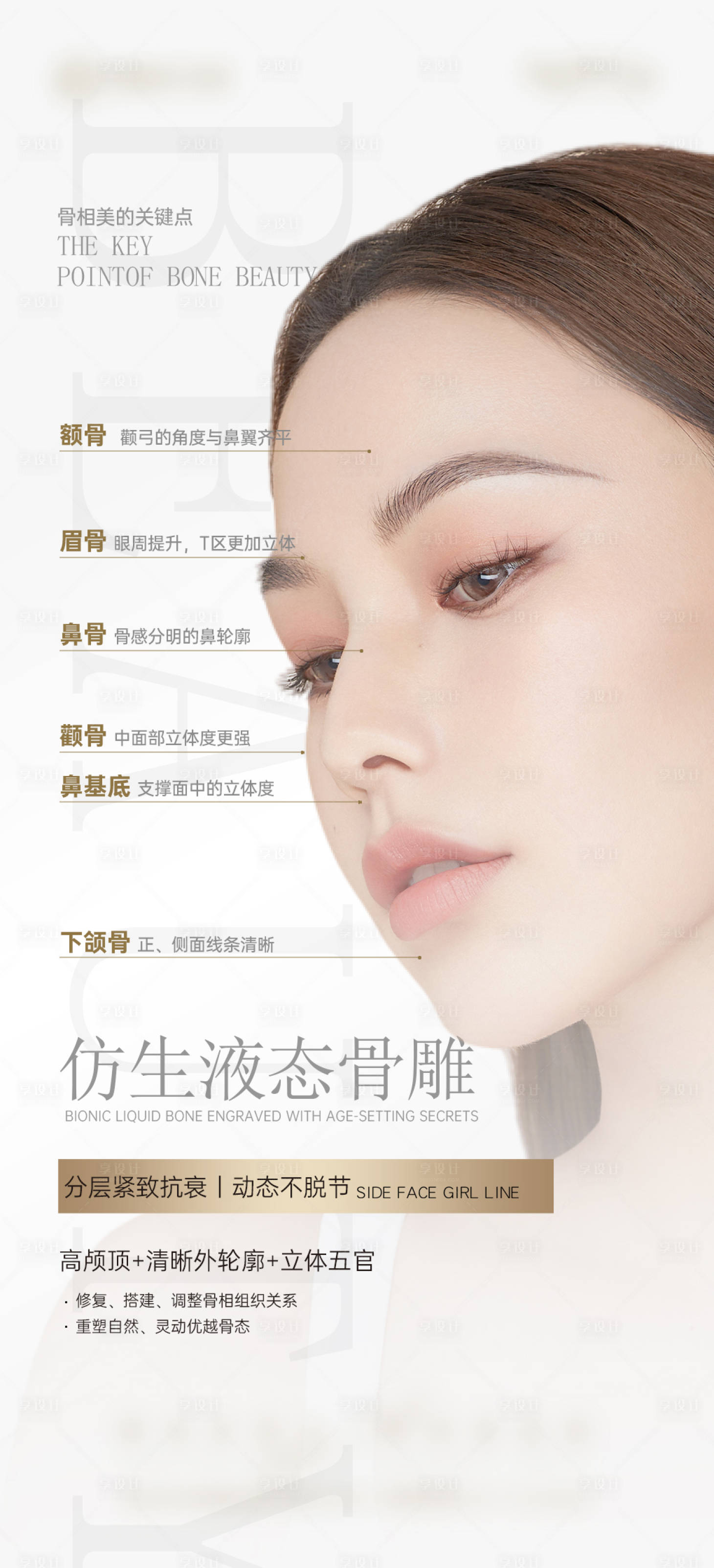 源文件下載【享設計】搜索編號：49820016033196479【醫美海報】