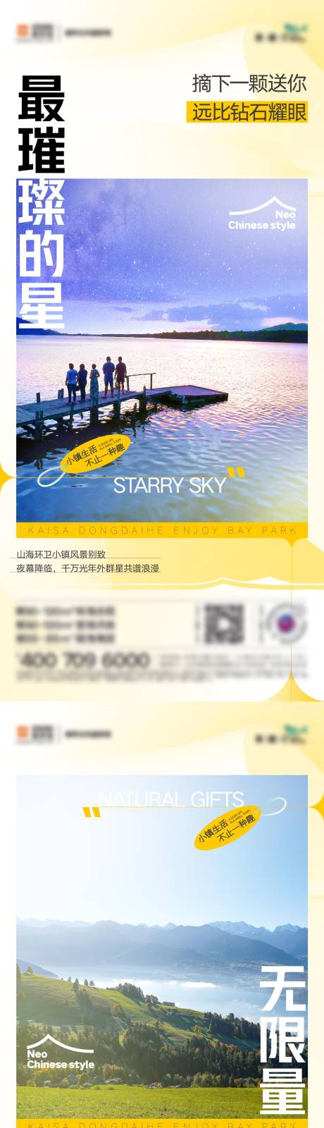源文件下载【地产浪漫海岸创意文旅度假系列海报】编号：51340015964174698