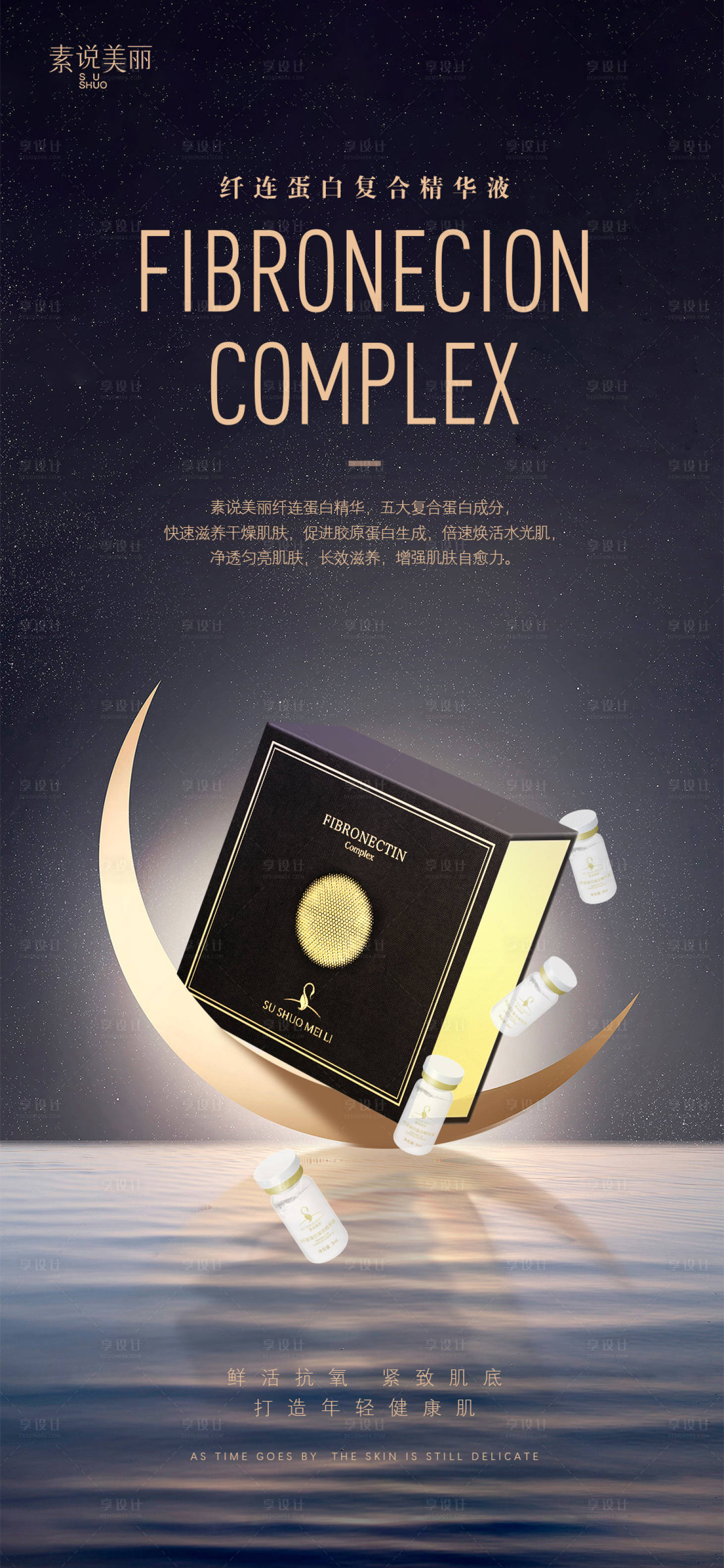 源文件下載【美妝護膚精華液海報】編號：35250016394119926