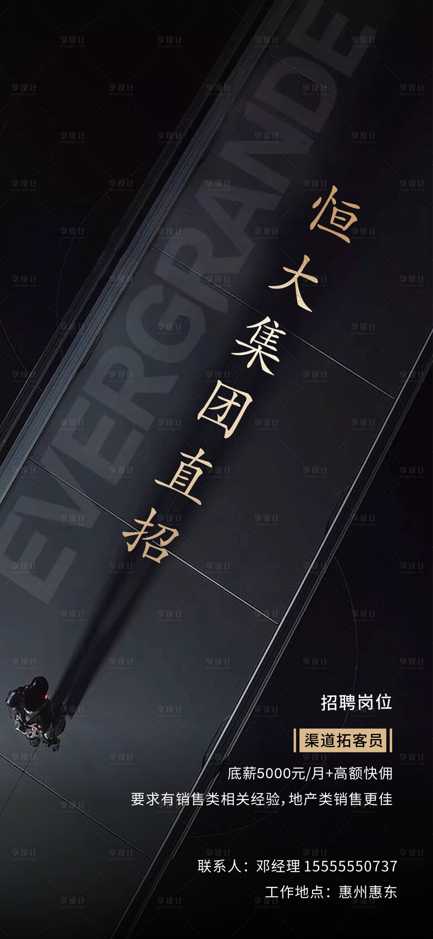 源文件下载【享设计】搜索编号：75340016109994990【招聘单图】