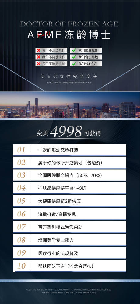 源文件下載【享設計】搜索編號：46440016402652704【簡約風醫美美業宣傳海報】