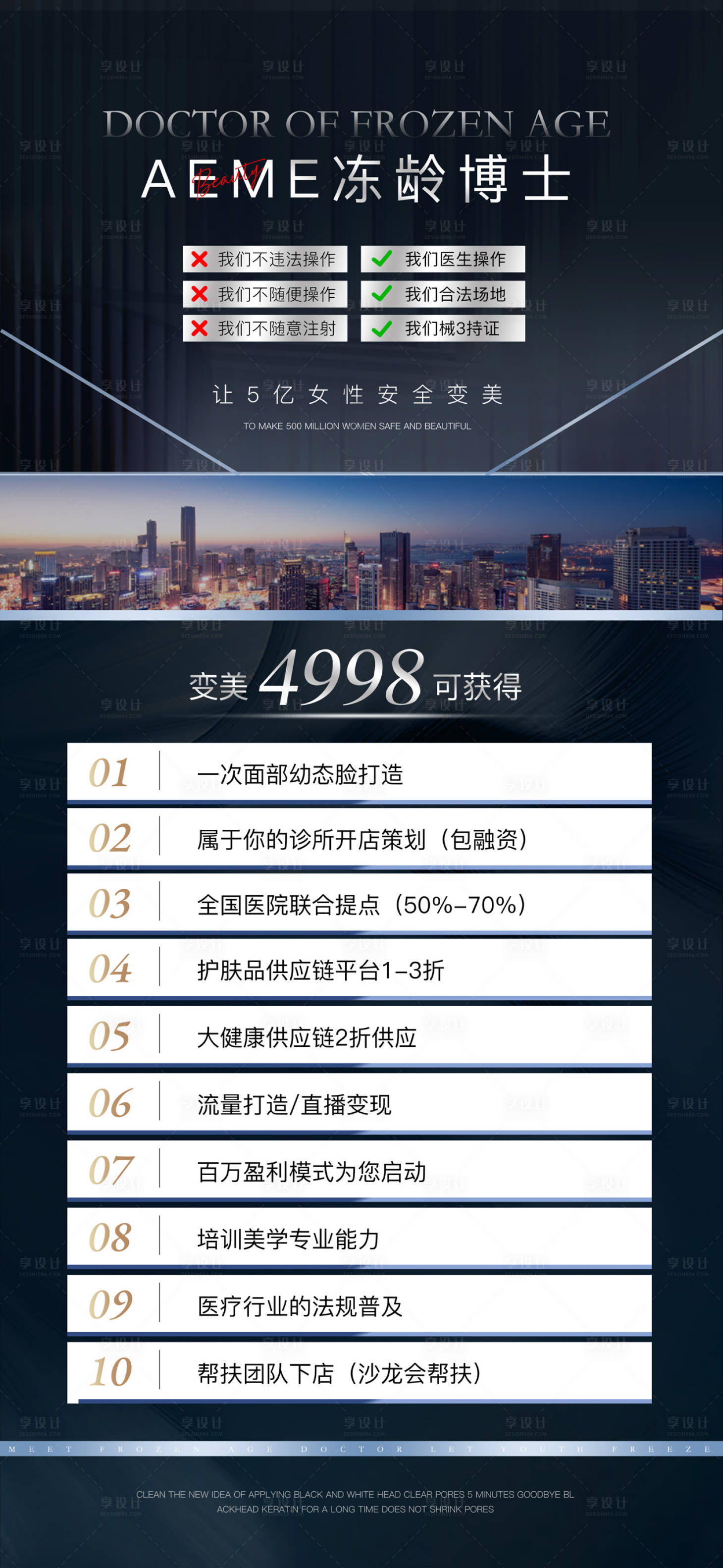 源文件下載【享設計】搜索編號：46440016402652704【簡約風醫美美業宣傳海報】