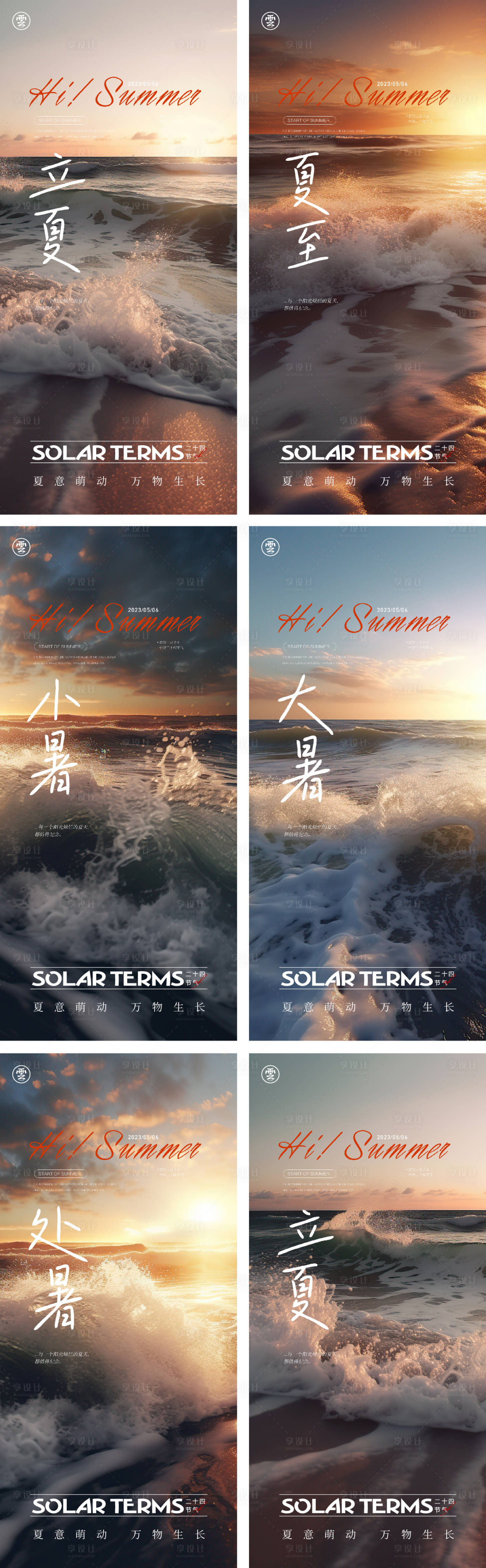 源文件下載【享設計】搜索編號：76830015872977884【立夏夏至小暑大暑處暑海報】
