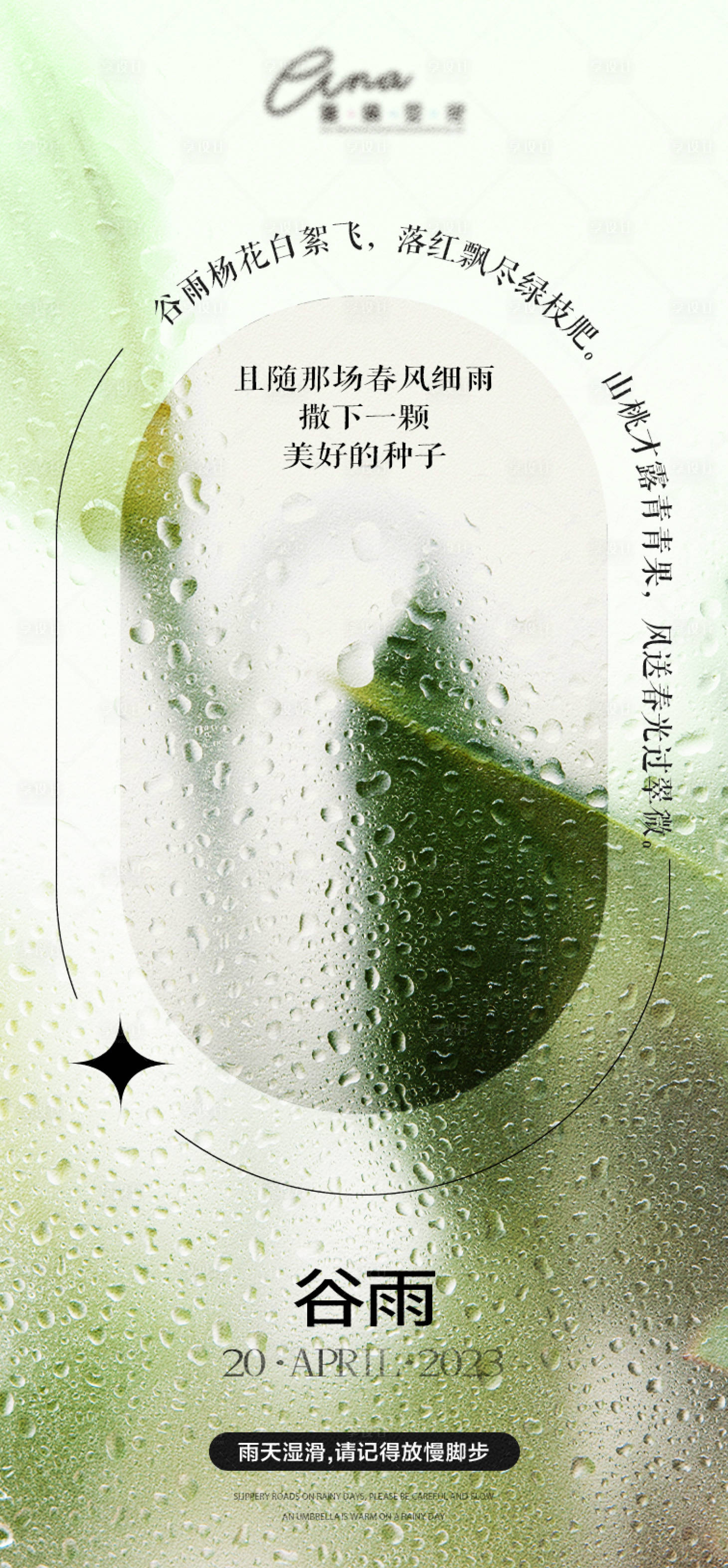 源文件下载【享设计】搜索编号：12440016123515528【谷雨节气海报】