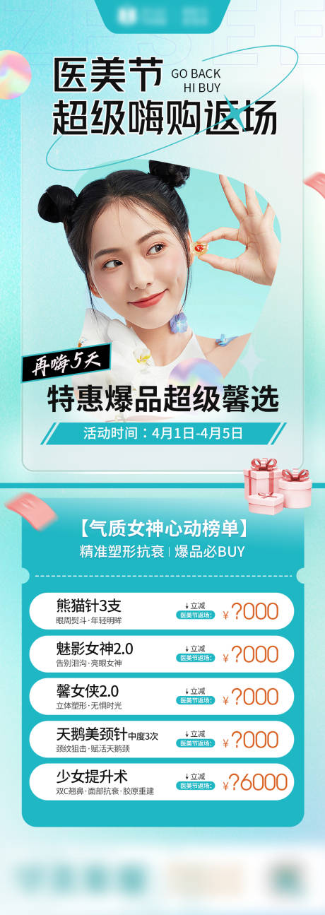 源文件下載【享設計】搜索編號：92100016315419055【嗨購返場活動海報】