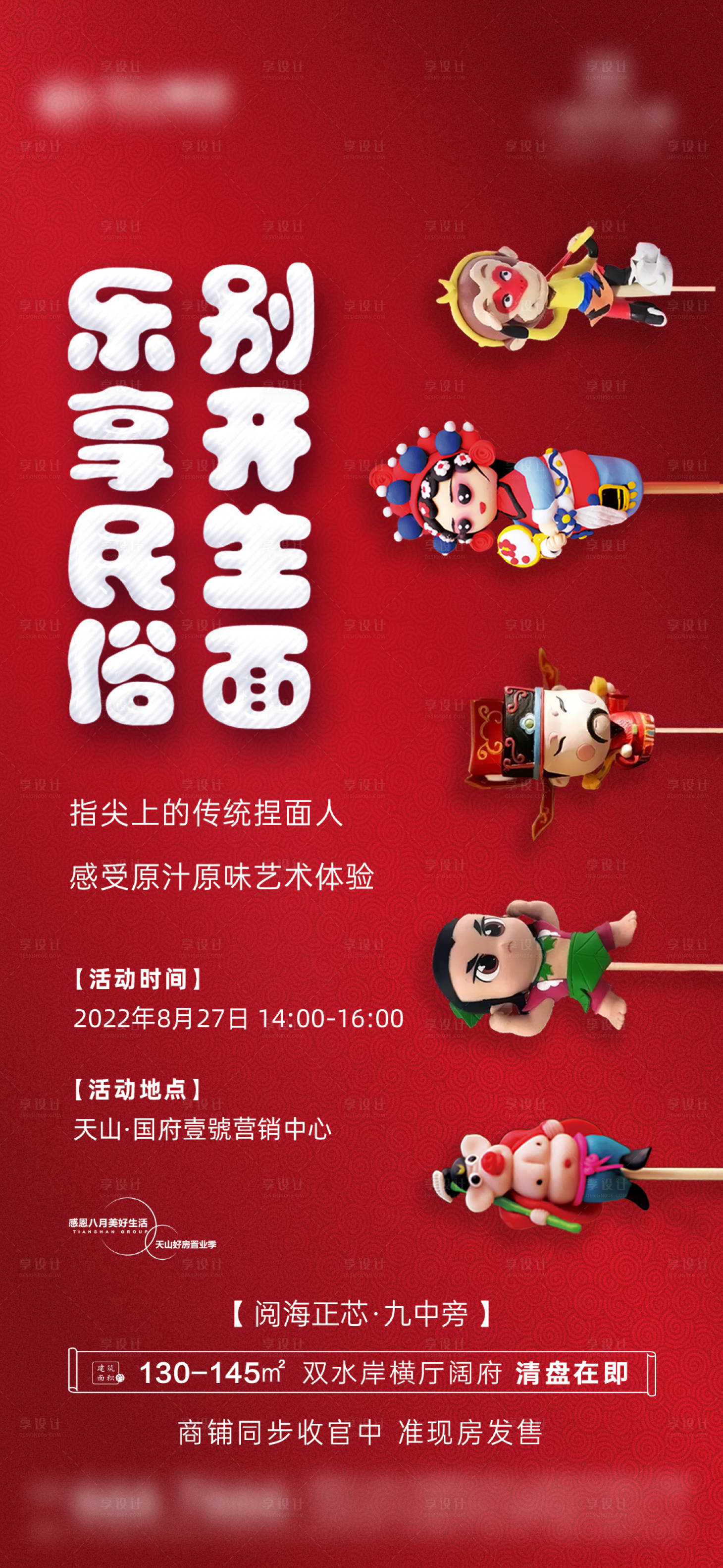 源文件下載【享設計】搜索編號：73490016221214781【捏面人活動海報】