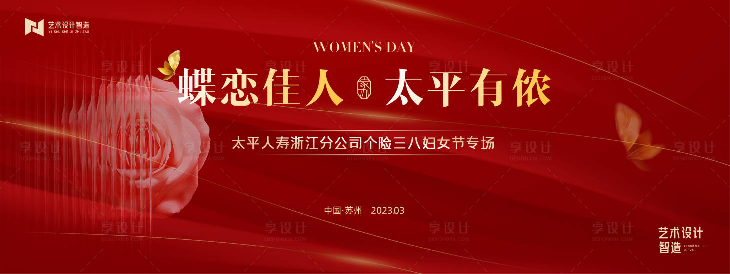 源文件下载【享设计】搜索编号：55640015866908631【太平人寿活动会议】