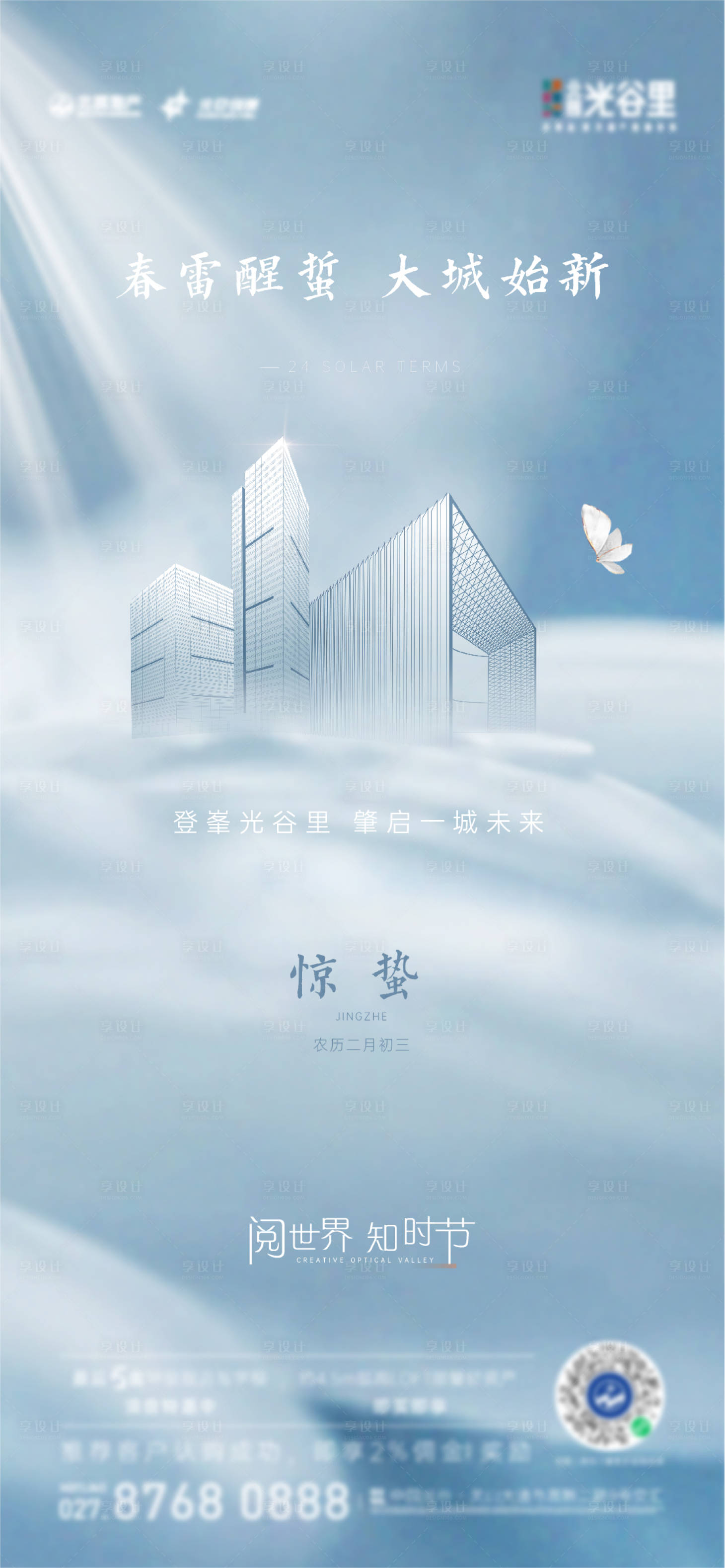 源文件下载【24节气 惊蛰】编号：49080016031363670