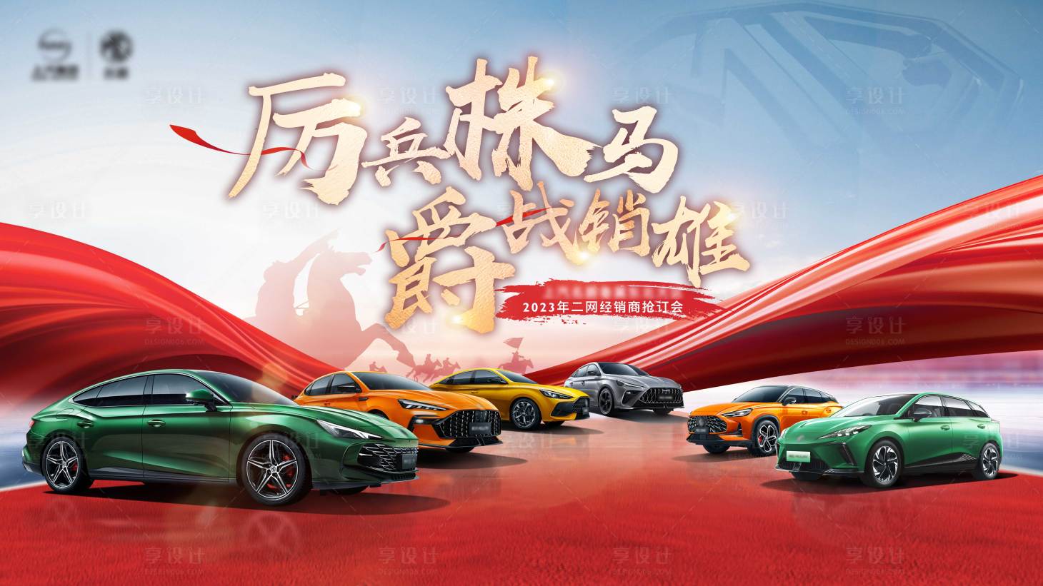 源文件下載【享設計】搜索編號：61620015964704808【汽車搶訂會KV】