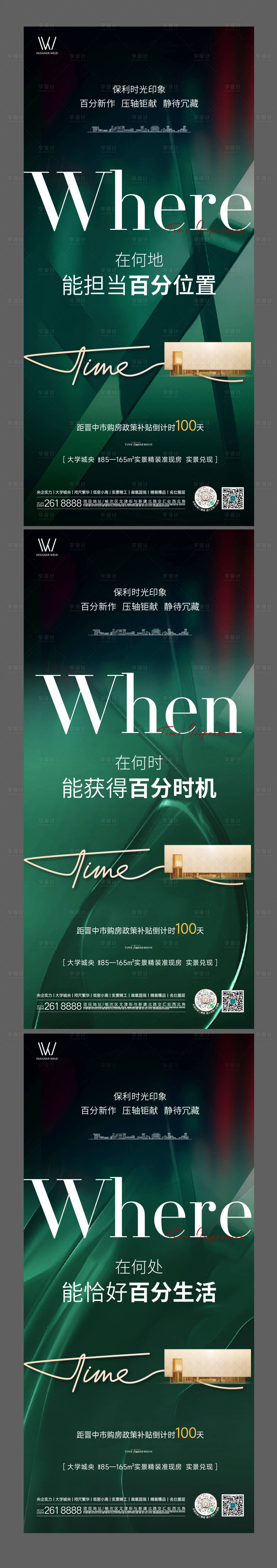 源文件下載【享設(shè)計(jì)】搜索編號(hào)：97700015820113196【地產(chǎn)懸念稿】