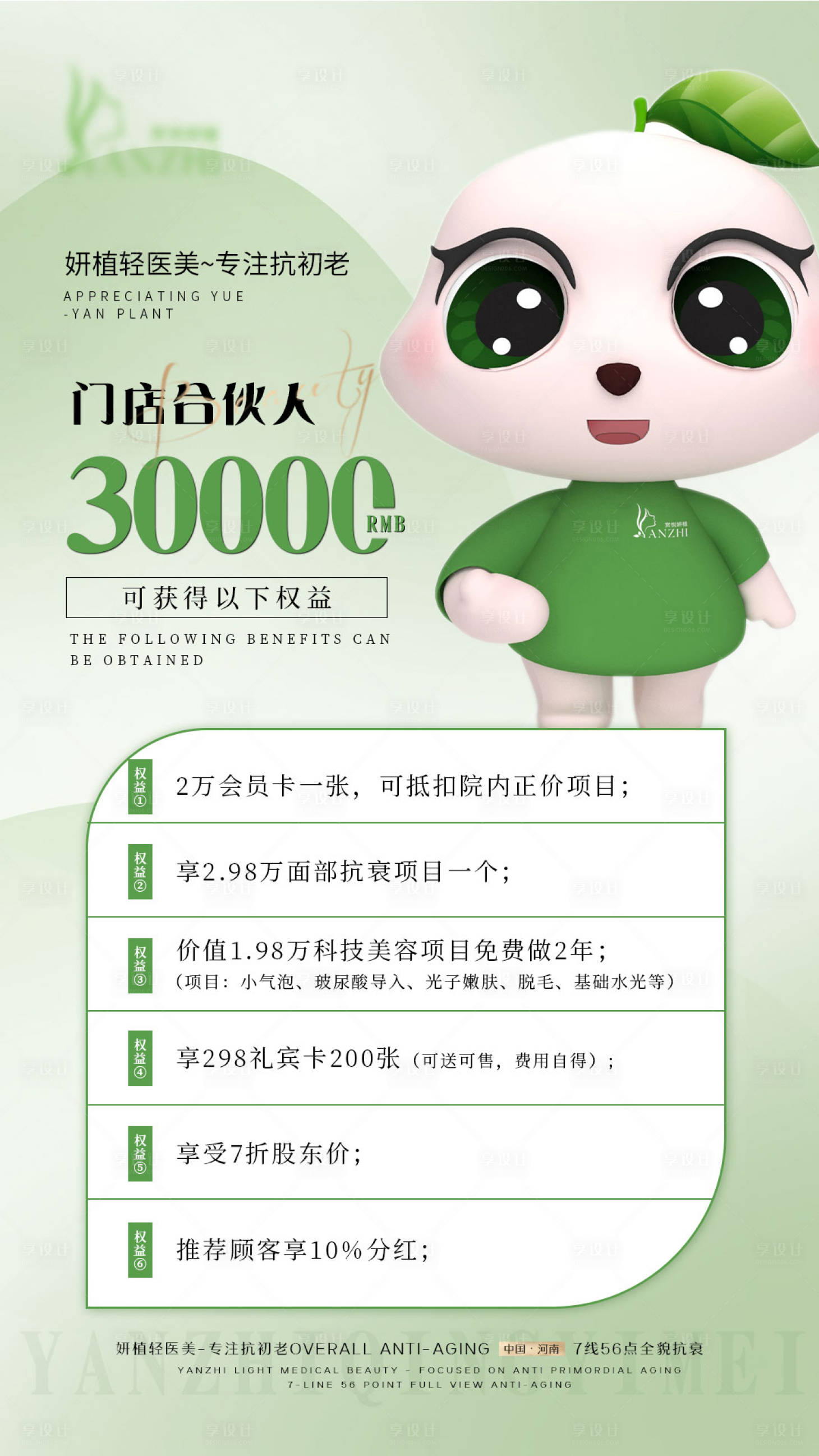 源文件下载【医美招商海报】编号：67950015863082646