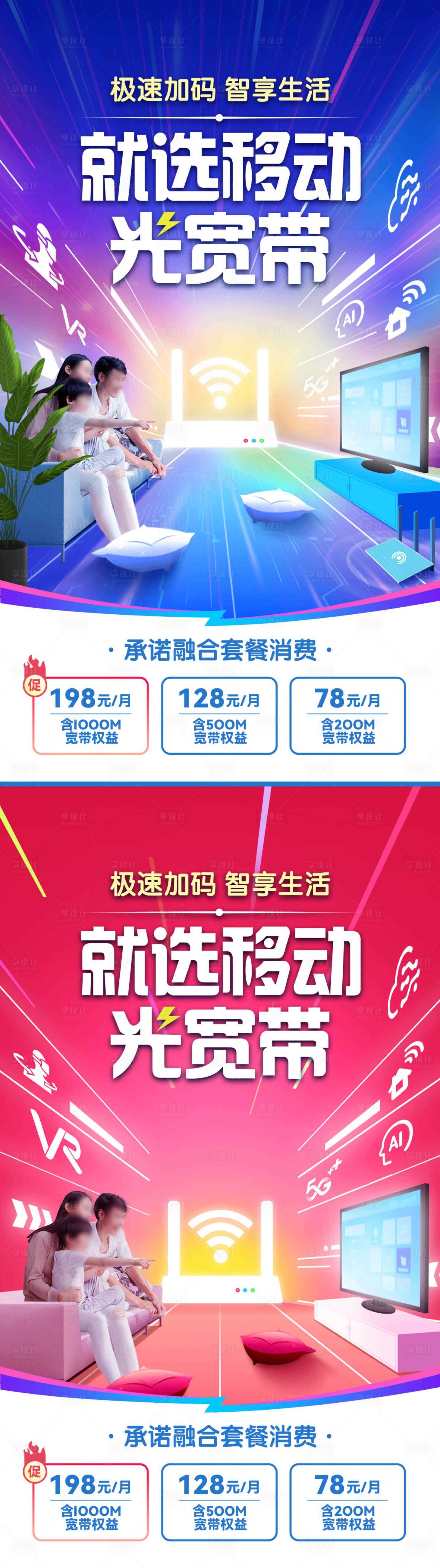 源文件下载【光宽带海报】编号：18410015899406208