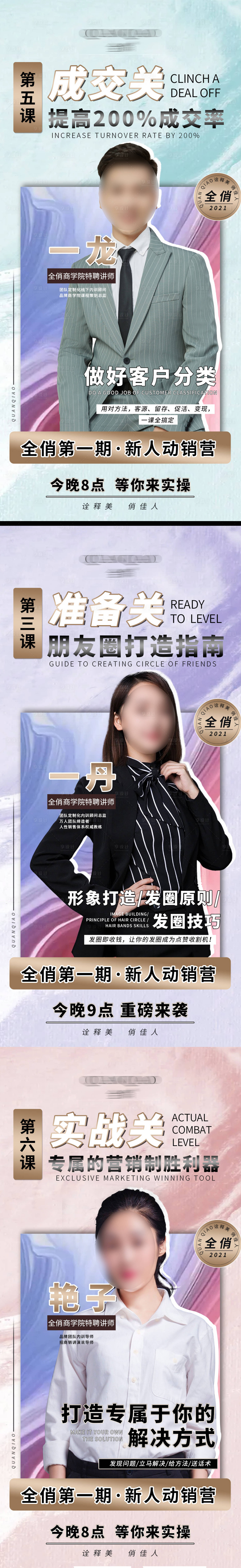 源文件下載【享設計】搜索編號：15770016211344577【人物課程海報】